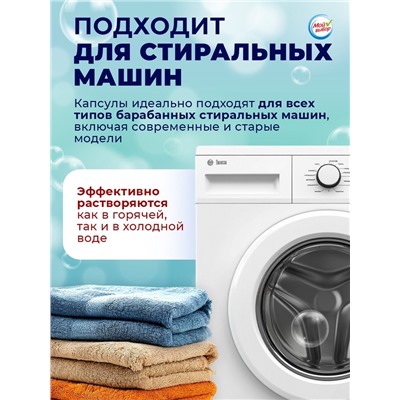 Капсулы для стирки Мой Выбор "Весенние цветы" 30 шт. по 8 гр