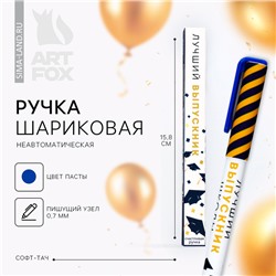 Ручка шариковая пластиковая софт-тач в подарочной коробке паста синяя, 0.7 мм «Лучший выпускник»