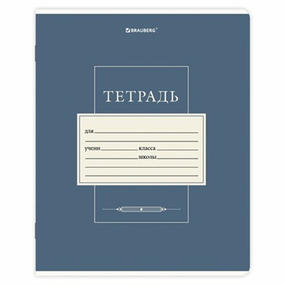 Тетрадь 12 л. BRAUBERG линия, обложка картон, CLASSIC, 107280