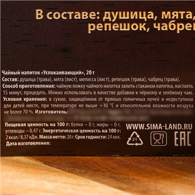 Чай новогодний травяной «Чудесного нового года», 20 г.