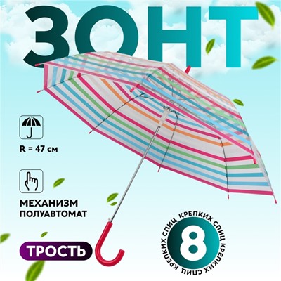 Зонт - трость полуавтоматический «Полосы», 8 спиц, R=47/53 см, D = 94 см, разноцветный