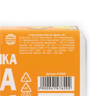 Драже Конфеты - таблетки «Счастья»: 50 гр.