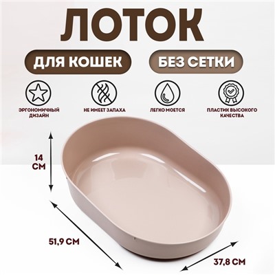 Лоток для кошек без сетки "Космо" 51,9 x 37,8 x 14 см, коричневый