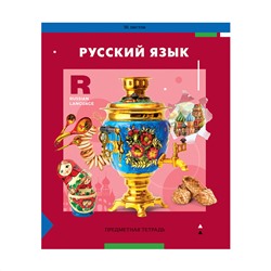 Тетрадь предметная 36л. ArtSpace "Пять в квадрате"- Русский язык, эконом