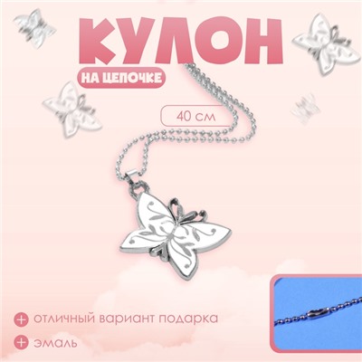 Кулон «Выбражулька» бабочка, цвет белый