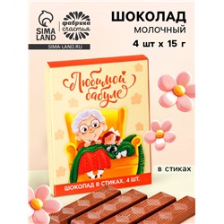 Шоколад в стиках «Любимой бабуле», 60 г.