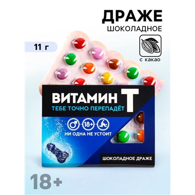 Драже шоколадное в блистере «Витамин Т», 11 г. (18+)