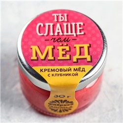 Крем-мёд с клубникой «Ты слаще, чем мед»