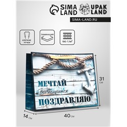 Пакет подарочный горизонтальный «Мечтай», 40×31×14 см