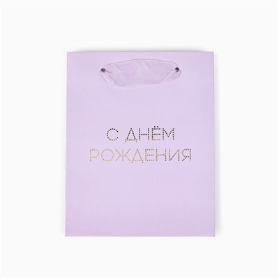 Пакет ламинированный «С днём рождения тебя», тиснение, S 12 х 15 х 5.5 см