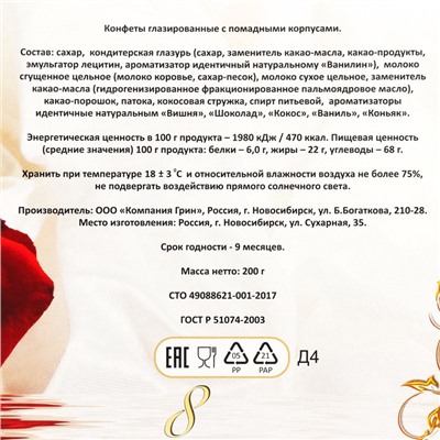 Конфеты подарочные «Шоколадное Ассорти» 8 марта, 200 г