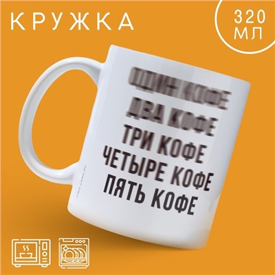 Кружка керамическая с сублимацией Дорого внимание «Кофе», 320 мл