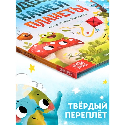 Энциклопедия в сказках «Чудеса нашей планеты», 48 стр., Пьянкова О.