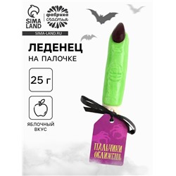 Леденец на палочке «Пальчики оближешь», вкус: яблоко, 25 г.