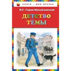 Николай Гарин-Михайловский: Детство Темы