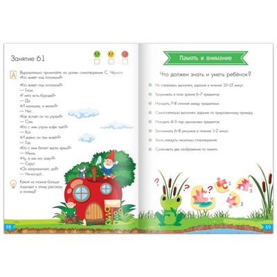 Обучающая книга «Годовой курс занятий», для детей 5-6 лет, 100 стр.