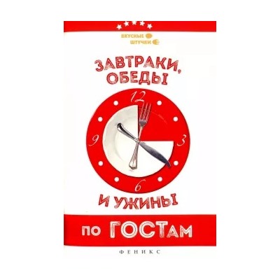 Мила Солнечная: Завтраки, обеды и ужины по ГОСТам