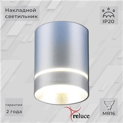 Нарушена упаковка!   Накладной светильник Reluce 16133 1413217