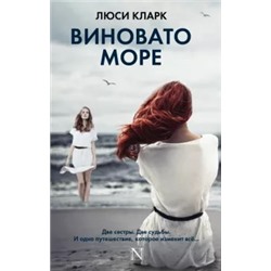 Люси Кларк: Виновато море