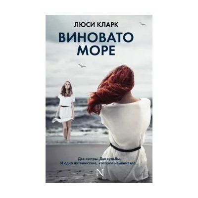 Люси Кларк: Виновато море