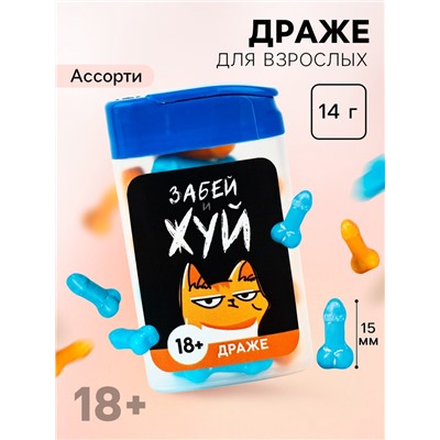 Драже в банке «Забей и жуй», 14 г. (18+)