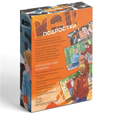 Метафорические ассоциативные карты «Подростки», 50 карт (7х12 см), 16+