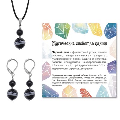 KOM01-22 Комплект серьги и кулон Чёрный агат