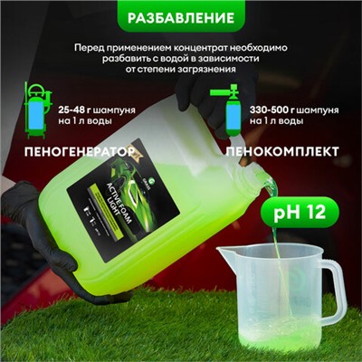 Автошампунь с активной пеной 5 кг, GRASS ACTIVE FOAM LIGHT, легкосмываемый, концентрат, 132101