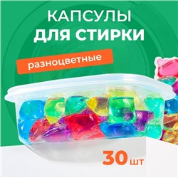 Капсулы для стирки 30 шт короб