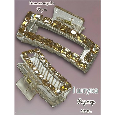 Заколка-краб Корея  1 штука Арт 52 тип 1