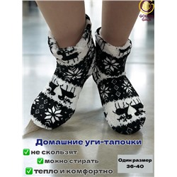 Уги домашние женские  "Олени"Арт 1245 /1 Черный