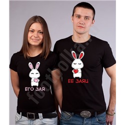 Парные футболки для влюбленных "Его зая / Ее заяц"