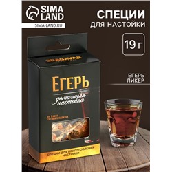 Специи для приготовления настойки «Егерь ликёр»