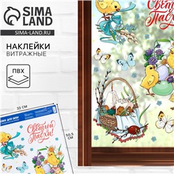 Наклейки витражные «Пасхальная композиция» на пасху, 33 х 50,5 см