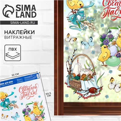 Наклейки витражные «Пасхальная композиция» на пасху, 33 х 50,5 см