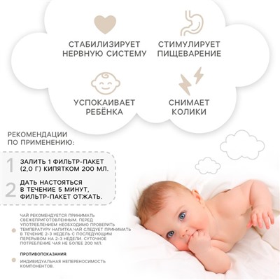 Детский чай М&B, ночка, от 4 мес., 20 пакетов