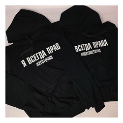 Худи из комплекта " Я всегда прав" SALE