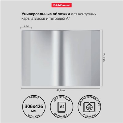 Набор обложек ПП 10 шт, 306 х 426 мм (А4), 50 мкм, ErichKrause "Glossy Clear", для контурных карт, атласов и раб.тетрадей, фиксированная, глянцевые