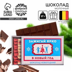 Шоколад новогодний молочный «Зажигай ярко», 27 г.