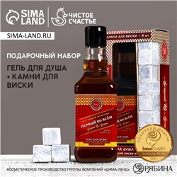 Подарочный набор ЧИСТОЕ СЧАСТЬЕ «23 февраля: Первый во всём»: гель для душа виски 250 мл и камни для виски