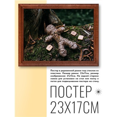 POSG-0124 Постер в рамке 23x17см Кукла и руны