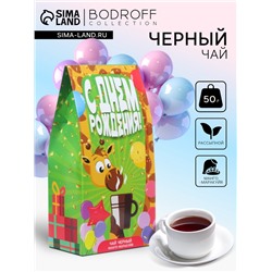 Чай чёрный «С днём рождения», 50 г