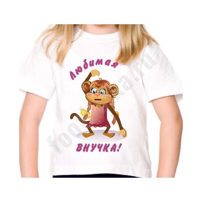 Футболка детская "Любимая внучка" мартышка