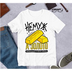 Футболка "Не муж, а золото"