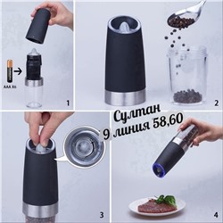 Мельница электрическая с подсветкой 15.10.