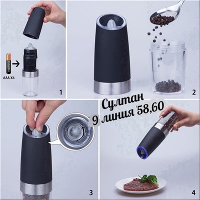 Мельница электрическая с подсветкой 15.10.