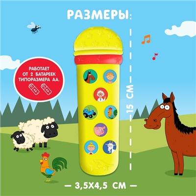Музыкальный микрофон «Синий трактор: Любимые песенки», песни из мультфильма, цвет жёлтый
