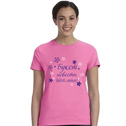 Футболка розовая "Букет невесты будет моим" SALE