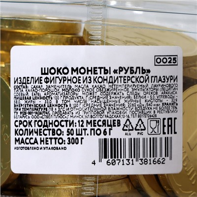 Шоколадные монеты в банке «Рубль», 6 г