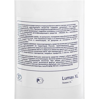 Средство дезинфицирующее "Люмакс XL Хлор" гранулы, 1кг